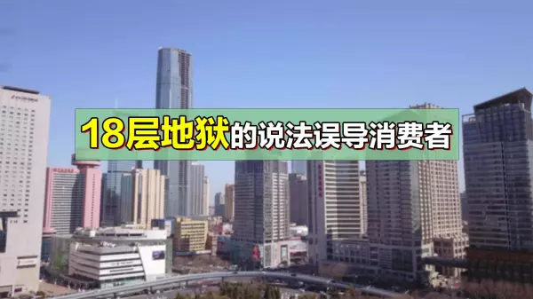 小高层是多少层?18层是高层还是小高层(2)