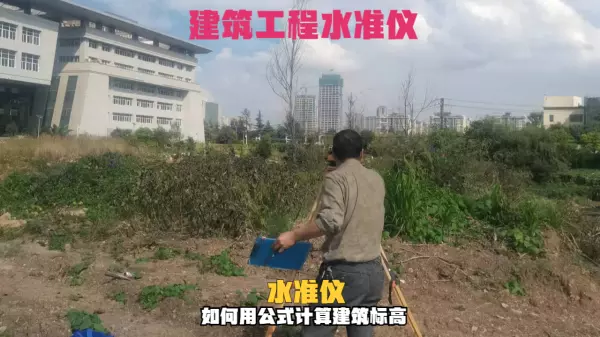 标高怎么测量,怎么样算(2)
