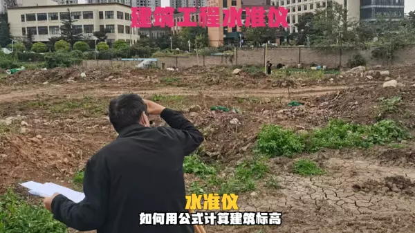 标高怎么测量,怎么样算(3)