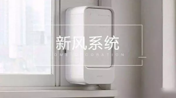 新风系统多少钱一套新风系统原理(1)