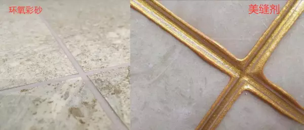 环氧彩砂和美缝剂哪个好(2)