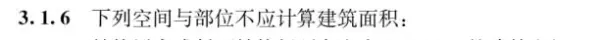 风井算不算建筑面积(12)