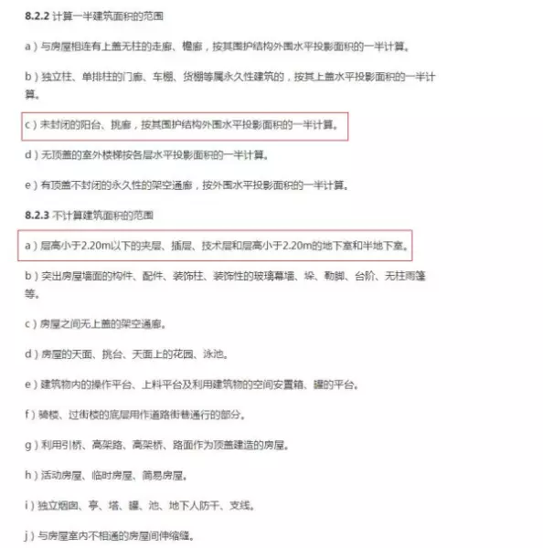 风井算不算建筑面积(5)