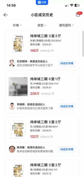 龙泉房价暴跌的原因(1)