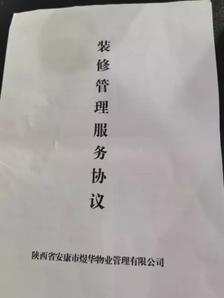 装修押金物业不退抵扣物业费合法吗(1)