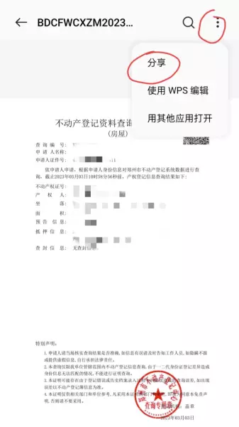 产调是什么东西,在哪里打印(8)