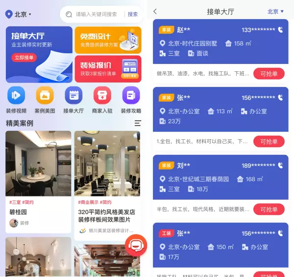 互联网装修平台有哪些(2)
