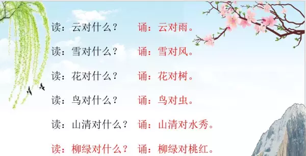 花对什么鸟对什么?什么对柳绿,什么对碧水?(1)