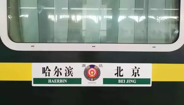普快是什么车高铁还是火车(3)