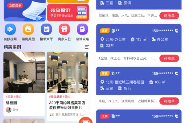 互联网装修平台有哪些.