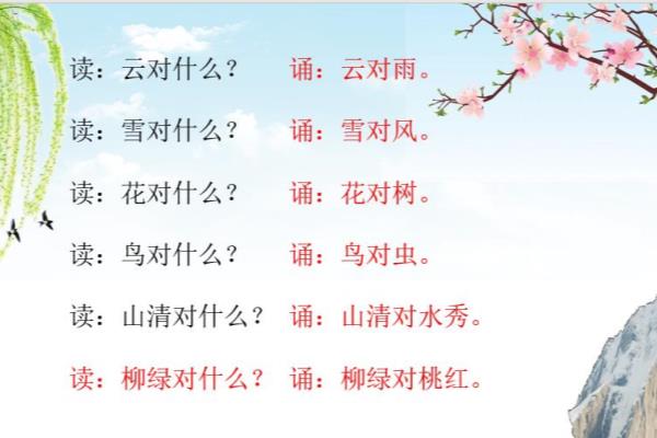 花对什么鸟对什么?什么对柳绿,什么对碧水?.
