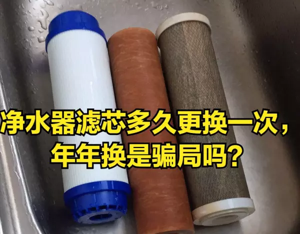 滨赫净水器k8什么时候换滤芯(1)