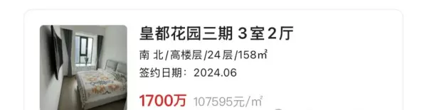 皇都花园二手房价格(11)