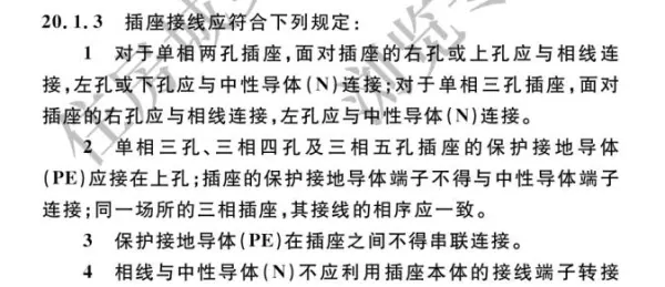 三角插座火线零线地线怎么区分(4)