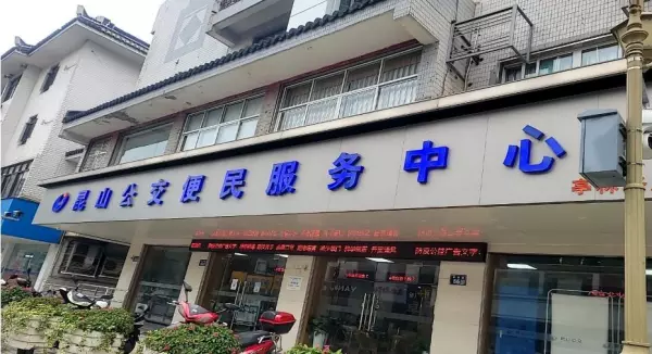 昆山房产交易中心周六周日上班吗(77)