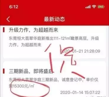 恒大龙奥御苑二手房为啥便宜(3)