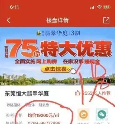 恒大龙奥御苑二手房为啥便宜(4)