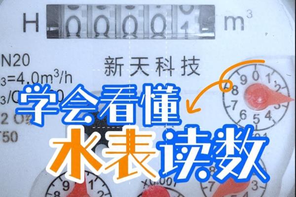 水表读数怎么看用了多少水.