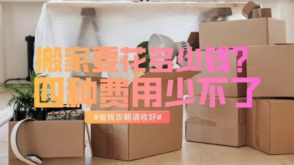 搬家收费时间(1)