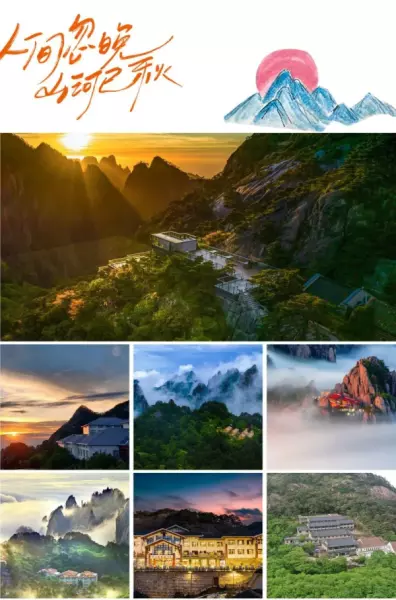 黄山风景区门票网上预订有优惠吗(8)