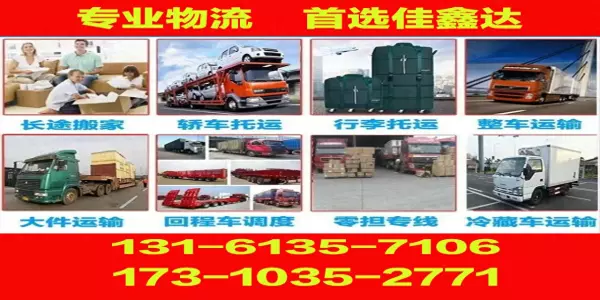 淮北搬家公司有哪些(1)