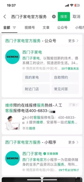 西门子售后电话400-680-8770(1)