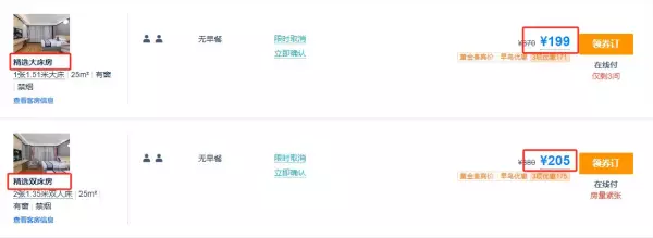大床房比双床房便宜还是贵(3)