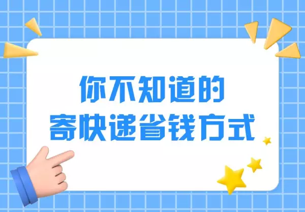 寄重物哪个快递最便宜价格表(2)
