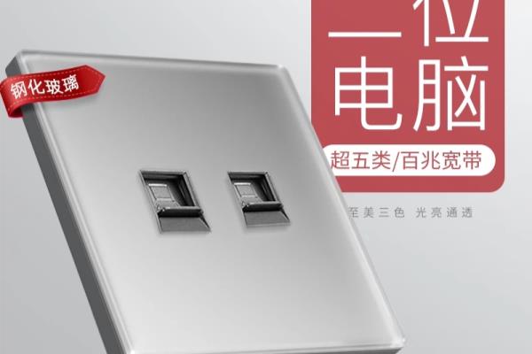 5类网络插座与6类网络插座的区别.