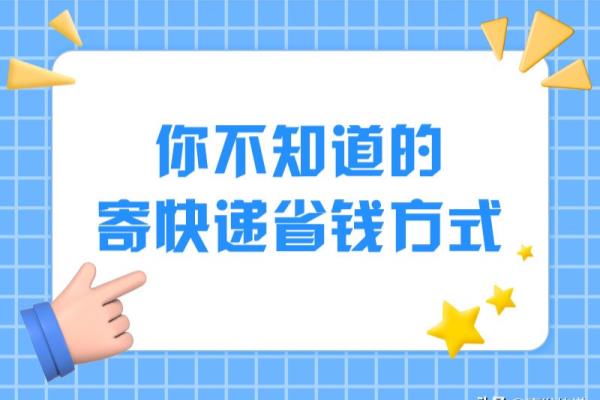 寄重物哪个快递最便宜价格表.