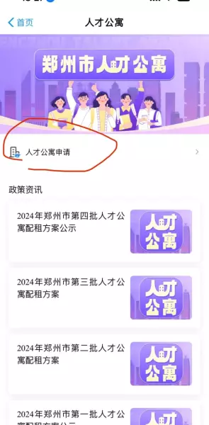 郑州人才公寓申请条件及流程(14)