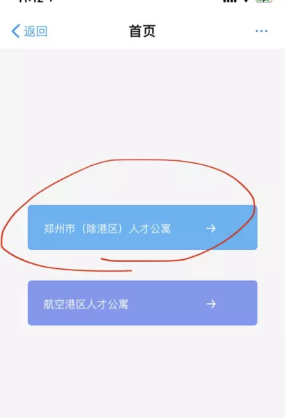 郑州人才公寓申请条件及流程(15)
