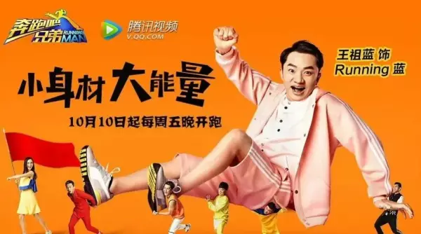 跑男第一季什么时候开始的(10)