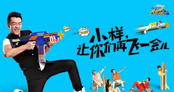 跑男第一季什么时候开始的(12)