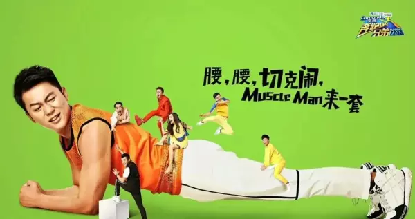 跑男第一季什么时候开始的(16)