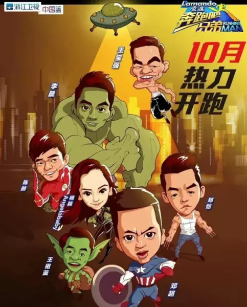 跑男第一季什么时候开始的(1)