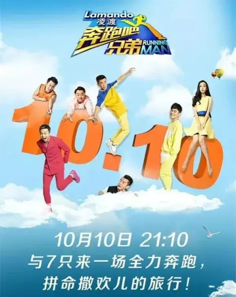 跑男第一季什么时候开始的(2)
