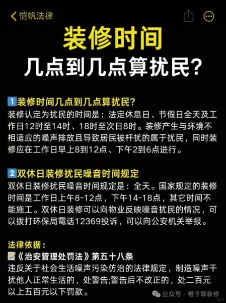 周末装修时间有什么规定要求怎么投诉(1)