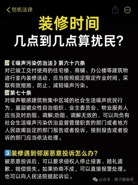 周末装修时间有什么规定要求怎么投诉(2)