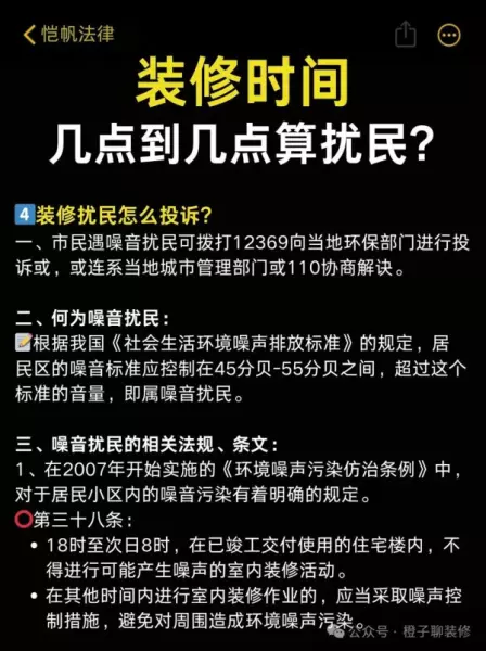 周末装修时间有什么规定要求怎么投诉(4)