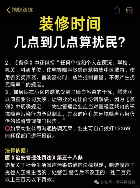 周末装修时间有什么规定要求怎么投诉(5)