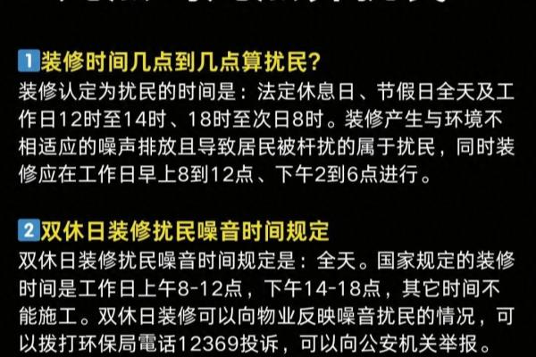 周末装修时间有什么规定要求怎么投诉.