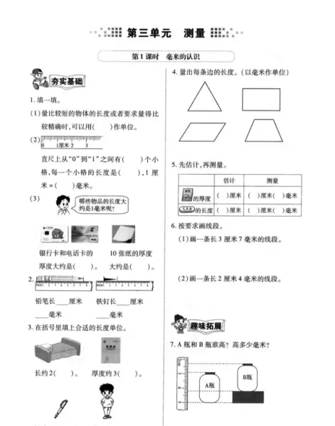 教室讲台的高度大约是9分米对吗(1)