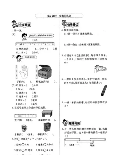 教室讲台的高度大约是9分米对吗(2)