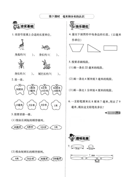 教室讲台的高度大约是9分米对吗(3)