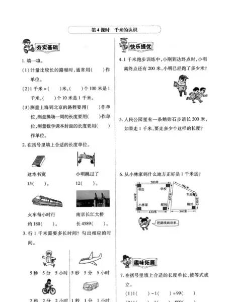 教室讲台的高度大约是9分米对吗(4)