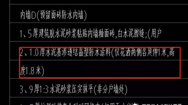 防水处理墙面返高300mm是什么意思(10)