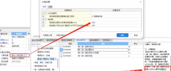 防水处理墙面返高300mm是什么意思(1)