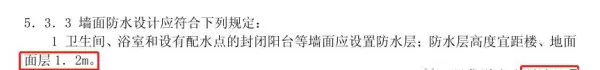 防水处理墙面返高300mm是什么意思(4)