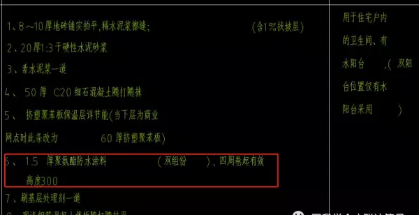 防水处理墙面返高300mm是什么意思(5)